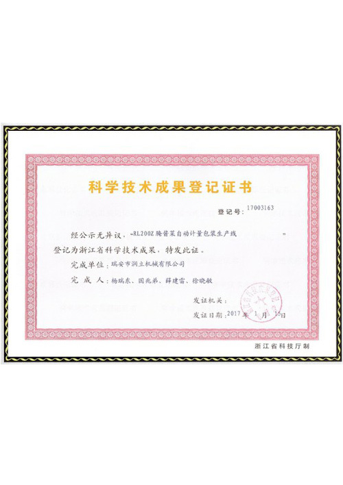 科學技術(shù)成果登記證書